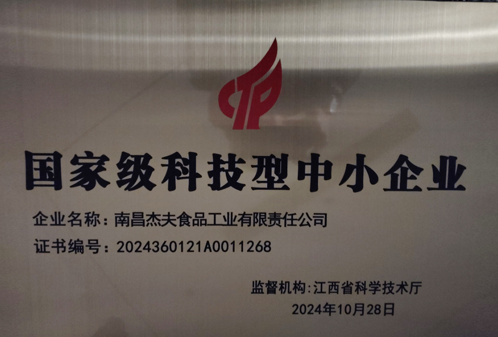 國(guó)家級科(kē)技(jì )型中(zhōng)小(xiǎo)企業