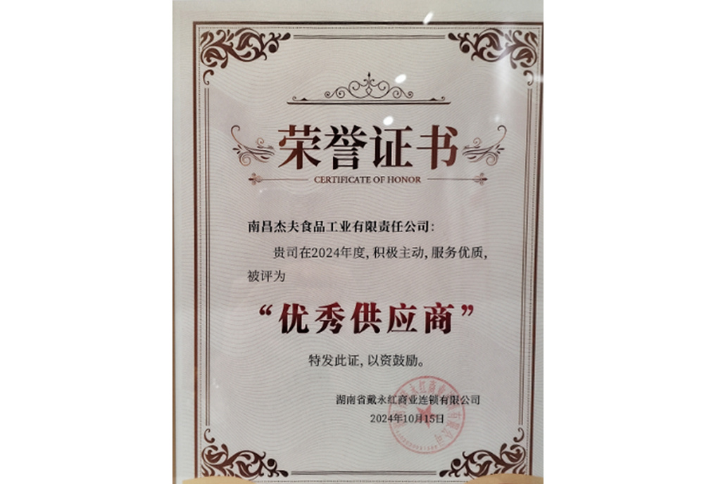 優秀供應商(shāng)榮譽證書