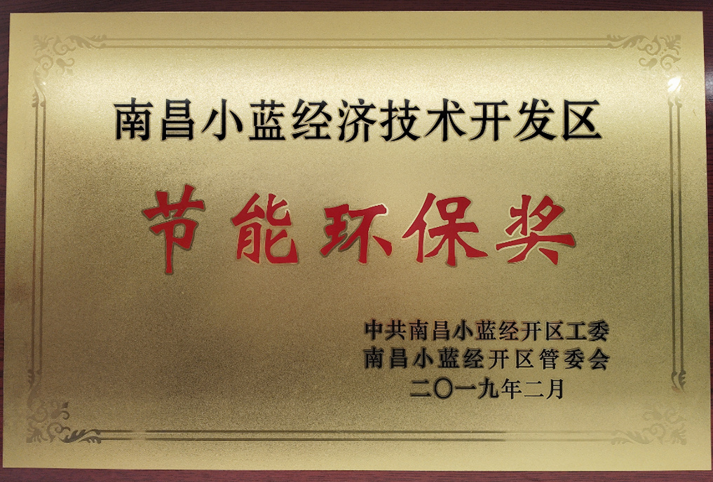 節能(néng)環保獎